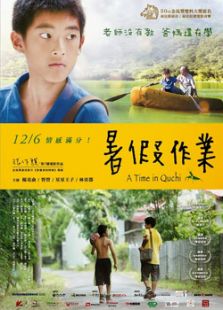 暑假作業