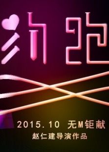 約跑
