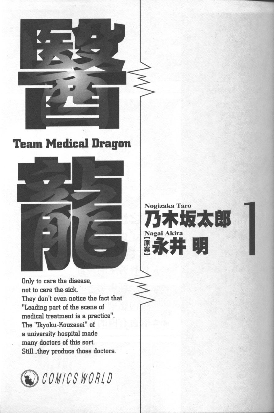 醫(yī)龍2宣傳照