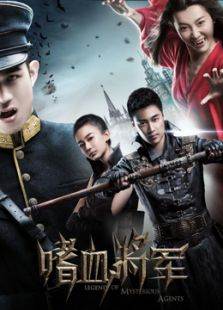 嗜血將軍