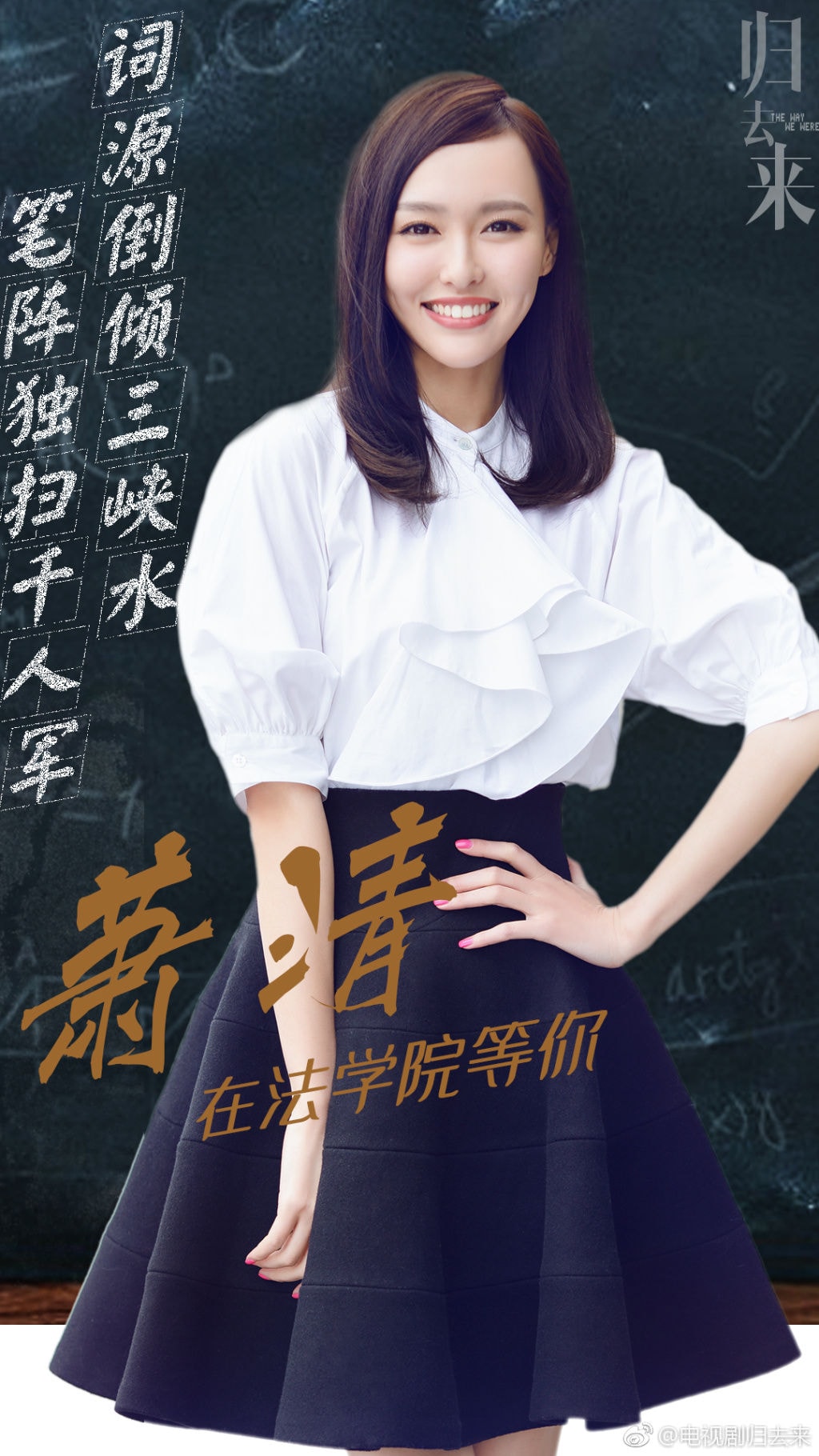 歸去來 衛視版  宣傳圖