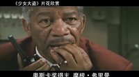 【看大片】少女大盜The Maiden Heist (2009)中文預(yù)告