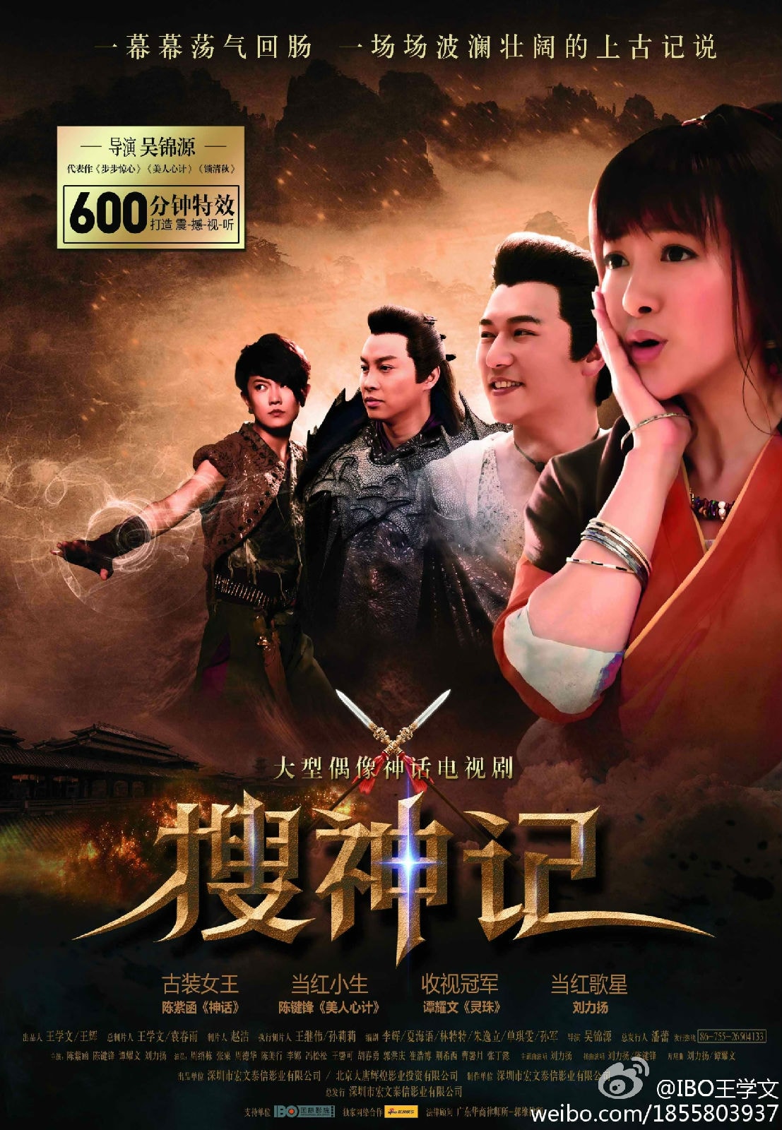 搜神記海報(bào)