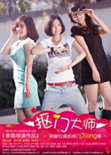 摳門大師