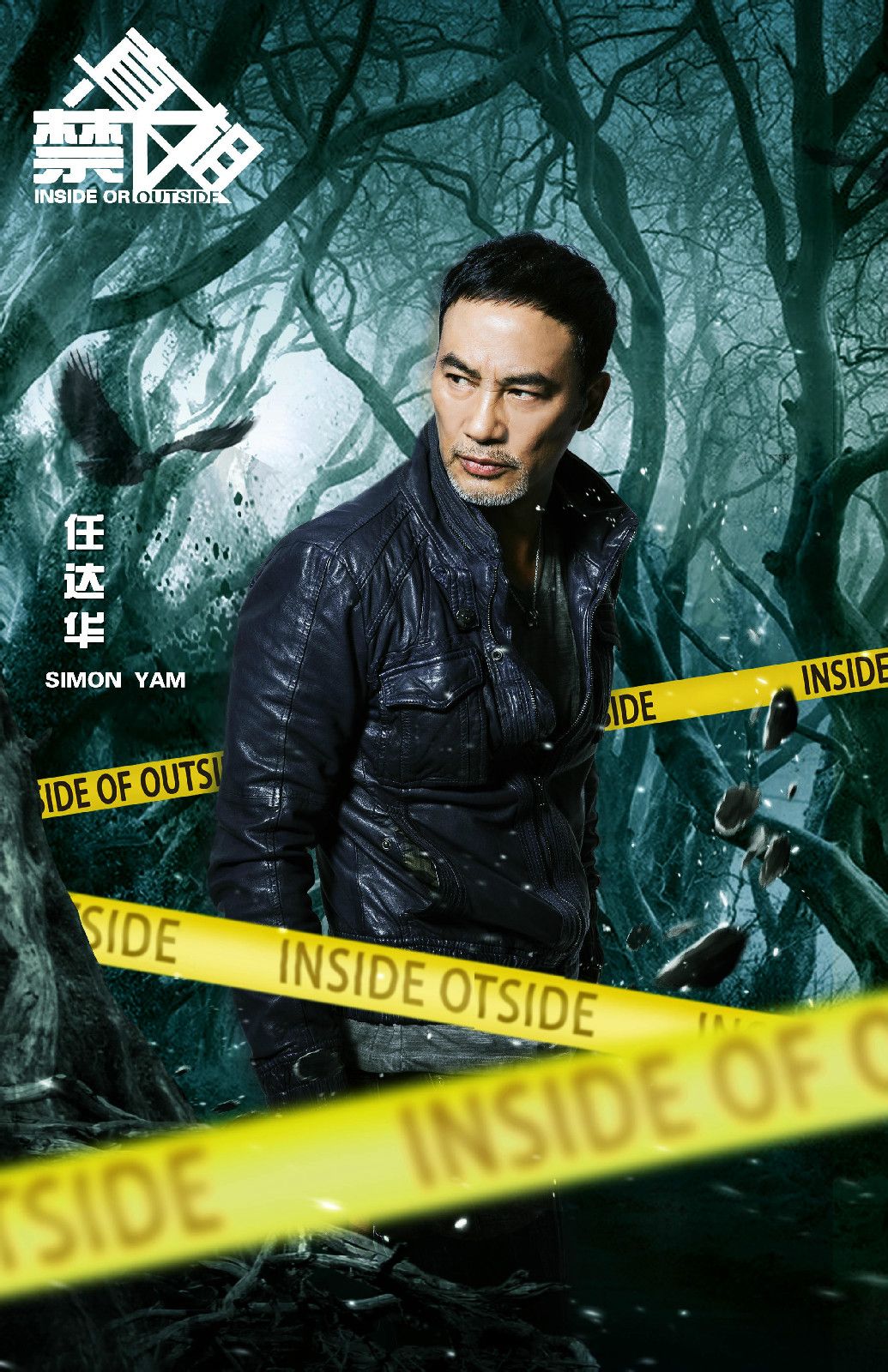 真相禁區(qū) 高清海報