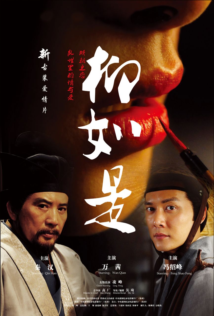 柳如是 高清海報