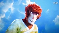 【西游記之大圣歸來(lái)】1080P 超清 完整版 （片段2）