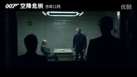 007第23集電影【007：空降危機】(大破天幕危機) 首支中文預告