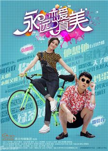 戀愛(ài)真美