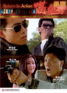 喋血風云