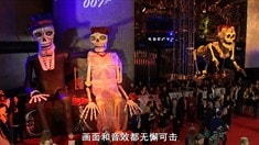 中文制作特輯之墨西哥首映