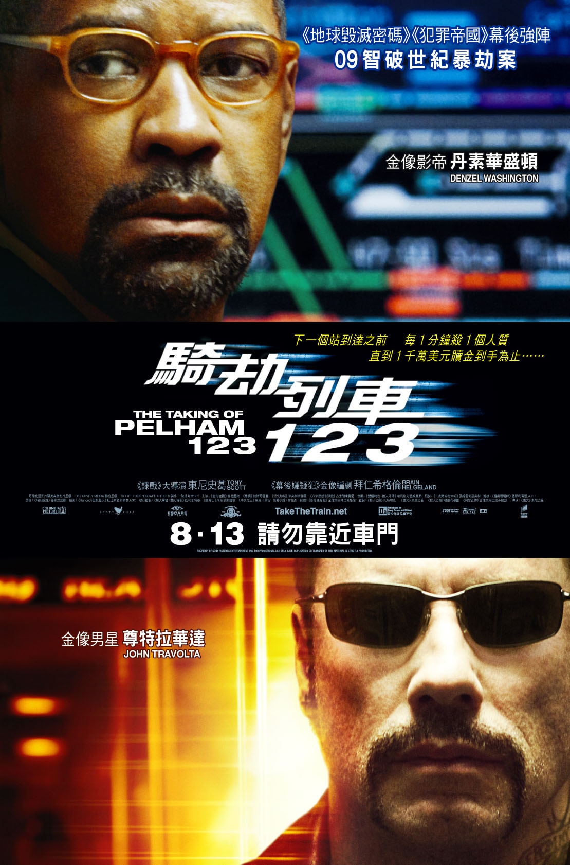 地鐵驚魂（2009） 高清海報(bào)
