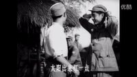 經(jīng)典老電影柳堡的故事插曲《太陽出來紅一點》