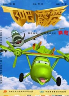 飛吧，霹靂