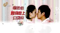 第22條婚規 “癩蛤蟆”宋小寶想吃“天鵝肉”黃圣依