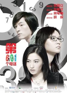 第601個(gè)電話