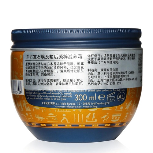 Tesori D’oriente/東方寶石埃及艷后凝粹滋養(yǎng)霜300ml