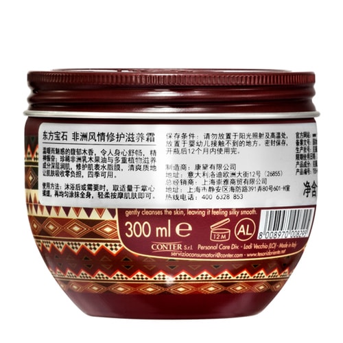 Tesori D’oriente/東方寶石非洲風(fēng)情修復(fù)滋養(yǎng)霜300ml